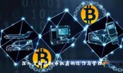 深入了解虚拟币机房的运