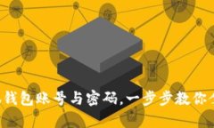 如何轻松创建小狐钱包账