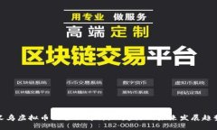 义乌虚拟币的全面解析：
