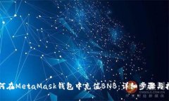 如何在MetaMask钱包中充值