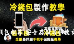 最牛的虚拟币钱包推荐：