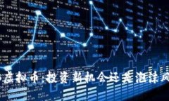 HOB虚拟币：投资新机会还