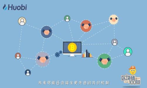 虚拟币种类详解：你需要了解的所有币种

keywords虚拟币种类, 比特币, 山寨币, 稳定币, 区块链/keywords

## 内容主体大纲

1. 引言
   - 虚拟币的定义与背景
   - 虚拟币的重要性

2. 虚拟币的分类
   - 主流虚拟币
     - 比特币
     - 以太坊
   - 山寨币
   - 稳定币
   - 其他类型的虚拟币

3. 比特币详细分析
   - 比特币的创始
   - 工作原理
   - 比特币的影响力

4. 以太坊详细分析
   - 以太坊的创始
   - 智能合约的概念与应用
   - 以太坊的其他特性

5. 山寨币的崛起
   - 山寨币的定义与特点
   - 案例分析：流行的山寨币
   - 山寨币的优势与劣势

6. 稳定币的作用
   - 稳定币的定义
   - 稳定币的机制
   - 稳定币在市场中的应用

7. 其他新兴虚拟币
   - 最新虚拟币趋势
   - 新币种的风险与机遇

8. 虚拟币的未来发展
   - 技术进步带来的变化
   - 法规政策对虚拟币的影响
   - 投资前景分析

9. 结论
   - 虚拟币的整体趋势
   - 对投资者的建议

---

## 虚拟币的种类详解：你需要了解的所有币种

### 引言

随着科技的迅速发展，虚拟币（Cryptocurrency）已经逐渐成为一种新的交易方式。它不仅代表着互联网经济的一部分，更影响着全球金融体系的运行。本文将深入探讨虚拟币的种类，帮助你更好地了解这一新兴资产。

### 虚拟币的分类

虚拟币可以分为多种类型，包括主流虚拟币、山寨币和稳定币等。每种类型都有其独特的特性和应用。

#### 主流虚拟币

主流虚拟币是市场中被广泛认可和使用的币种。最为知名的包括比特币和以太坊。

##### 比特币

比特币是第一个也是最具影响力的虚拟币，由中本聪于2009年创建。它采用分布式的区块链技术进行交易验证，最大供应量为2100万枚。

##### 以太坊

以太坊是一个支持智能合约的开源平台，于2015年推出。它不仅支持加密货币以太币（Ether），还能在其平台上构建各种去中心化应用。

#### 山寨币

山寨币是指除比特币之外的其他虚拟币，包括但不限于莱特币、瑞波币、狗狗币等。它们通常在功能或定位上与比特币有所不同。

#### 稳定币

稳定币是一种与法币或其他资产挂钩的虚拟币，旨在减少市场波动。例如，Tether（USDT）和USD Coin（USDC）都是流行的稳定币。

#### 其他类型的虚拟币

除了以上几类，市场上还存在许多其他新兴的虚拟币，它们往往要么在技术上有创新，要么有特定的应用场景，例如隐私币（如门罗币）和去中心化金融（DeFi）项目。

### 比特币详细分析

#### 比特币的创始

比特币的创始人中本聪至今仍是一个谜。比特币的白皮书于2008年发布，并在2009年正式启动。比特币的设计初衷是创造一种去中心化的货币，确保交易安全和透明。

#### 工作原理

比特币通过一种称为“挖矿”的过程生成新币并验证交易。矿工使用计算能力来解决复杂的数学问题，这样能确保交易的安全性与完整性。

#### 比特币的影响力

作为市场第一个虚拟币，比特币在全球范围内获得了广泛的关注和认可。它在支付、投资及价值储存等方面产生了深远的影响。

### 以太坊详细分析

#### 以太坊的创始

2015年，由Vitalik Buterin等人创建的以太坊推出。它的创立目标是超越比特币，提供一种支持更复杂应用的平台。

#### 智能合约的概念与应用

以太坊的核心功能是智能合约，它可以自动执行合约条款，减少信任成本和交易时间，应用范围广泛，如供应链管理、金融服务等。

#### 以太坊的其他特性

以太坊支持去中心化应用（DApp）的开发，使得更多创新性项目得以实现，例如去中心化金融（DeFi）和非同质化代币（NFT）。

### 山寨币的崛起

#### 山寨币的定义与特点

山寨币通常是指那些模仿比特币或在其基础上进行改进的虚拟币。它们拥有各自的特点和市场定位，有些在技术上甚至超过比特币。

#### 案例分析：流行的山寨币

例如，莱特币被称为“比特币的白银”，而瑞波币则专注于银行之间的国际支付。它们通过采用更快的交易验证机制和不同的算法，吸引了大量用户。

#### 山寨币的优势与劣势

山寨币虽然可能在特定功能上优于比特币，但它们的市场认可度较低，投资风险相对较高。投资者需要谨慎选择。

### 稳定币的作用

#### 稳定币的定义

稳定币是指与法币或其他资产挂钩的虚拟币，旨在对抗市场波动带来的风险。它们通常以1:1的比例挂钩美元等稳定资产。

#### 稳定币的机制

稳定币的背后通常有资产的储备作为支持，这样可以在市场波动时保持其价值的稳定。例如，USDT的发售公司承诺每发行一枚USDT都会有相应的美元储备。

#### 稳定币在市场中的应用

稳定币在很多交易所中被广泛使用，特别是在需要转换为法币时，它们可以作为一个安全的暂存资产。此外，稳定币还在去中心化金融（DeFi）中发挥着重要作用。

### 其他新兴虚拟币

#### 最新虚拟币趋势

除了比特币和以太坊外，市场上新兴的虚拟币层出不穷。一些新项目依靠其创新的技术或商业模式迅速崛起，吸引了投资者的关注。

#### 新币种的风险与机遇

每一次新币的出现都伴随着风险与机遇。投资者需要做充分的市场调研，了解新币的技术背景、团队、应用场景等，从而做出明智的投资决策。

### 虚拟币的未来发展

#### 技术进步带来的变化

随着区块链技术的不断提升，虚拟币的应用将更加广泛。从支付到智能合约，未来的虚拟币将更加多样化，应用场景也将不断拓宽。

#### 法规政策对虚拟币的影响

各国对虚拟币的监管政策将直接影响虚拟币市场的健康发展。投资者需关注法律法规的变化，以确保投资的合规性。

#### 投资前景分析

虚拟币市场波动较大，但从长远来看，随着技术的成熟和市场的接纳，其投资潜力仍然存在。投资者需降低风险，合理配置资产。

### 结论

虚拟币种类繁多，各具特色，蓬勃发展的市场对投资者来说充满了机遇与挑战。希望本文的介绍能够为你提供更深入的了解，助你在这一领域获得成功。

---

## 相关问题及详细介绍

### 问题1：虚拟币和传统货币的区别是什么？

### 问题2：如何安全地存储和交易虚拟币？

### 问题3：虚拟币市场的波动性如何影响投资选择？

### 问题4：有哪些值得关注的新兴虚拟币？

### 问题5：如何判断一个虚拟币的价值？

### 问题6：虚拟币未来可能面临的挑战和机遇是什么？

---

（由于内容长度限制，问题部分的详细介绍请继续展开，如需具体内容请告知。）