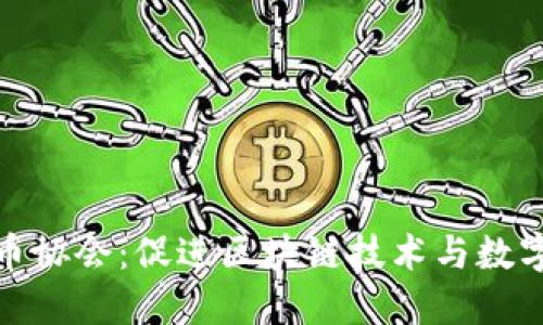 探索虚拟币协会：促进区块链技术与数字货币发展