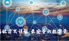 小狐钱包存放方式详解：