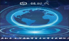 Bether虚拟币：如何在数字