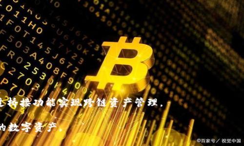 jiaoti如何安全下载和使用MetaMask钱包：全方位指南/jiaoti
MetaMask, 加密钱包, 区块链, 数字货币/guanjianci

### 内容主体大纲

1. **MetaMask钱包简介**
   - 什么是MetaMask
   - MetaMask的功能和特点
   - MetaMask在加密货币生态系统中的重要性

2. **MetaMask的下载步骤**
   - 支持的浏览器和设备
   - 下载MetaMask的具体步骤（浏览器插件、移动应用）
   - 下载安装过程中常见问题及解决方法

3. **如何创建MetaMask账户**
   - 注册新账户的详细步骤
   - 密码设置的注意事项
   - 备份助记词的重要性

4. **MetaMask的使用指南**
   - 如何发送和接收加密货币
   - 与去中心化应用（dApp）的交互
   - 设置交易费用和网络选项

5. **安全使用MetaMask的最佳实践**
   - 保护私钥和助记词
   - 识别钓鱼网站和恶意应用
   - 定期更新和安全检测

6. **常见问题解答**
   - MetaMask如何恢复钱包？
   - 如何转账到其他钱包？
   - MetaMask账户被盗或丢失，应该怎么做？
   - MetaMask支持的币种有哪些？
   - 如何在MetaMask中添加自定义代币？
   - MetaMask的兼容性和跨链支持

---

### 1. MetaMask钱包简介

什么是MetaMask
MetaMask是一个流行的加密货币钱包和去中心化应用（dApp）浏览器扩展，它允许用户在浏览器中安全地管理他们的以太坊及其代币。MetaMask能够让用户直接与以太坊区块链进行交互，使用智能合约，参与去中心化金融（DeFi）项目，和进行非同质化代币（NFT）的交易。

MetaMask的功能和特点
MetaMask不仅仅是一个钱包，它有助于简化与区块链的互动。用户可以便捷地管理多个账户、交易代币、与去中心化交易所（DEX）连接，并且使用其内置的浏览器访问各种dApp。同时，MetaMask对用户的隐私保护措施得到了广泛认可，钱包的助记词和私钥不会存储在中央服务器上。

MetaMask在加密货币生态系统中的重要性
随着DeFi和NFT的流行，MetaMask成为了许多用户进入加密货币世界的第一步。通过MetaMask，用户可以轻松访问和参与加密生态系统中的各种服务，从而极大地方便了数字资产的管理与交易。

### 2. MetaMask的下载步骤

支持的浏览器和设备
MetaMask目前支持多种浏览器，包括Chrome、Firefox、Brave和Edge。同时，它也提供移动客户端，支持Android和iOS设备，用户可以在手机上进行交易和管理资产。

下载MetaMask的具体步骤
在浏览器中下载MetaMask插件的步骤如下：
ol
    li访问MetaMask官方网站。/li
    li选择适合你浏览器的插件下载链接。/li
    li点击“添加到浏览器”，确认添加扩展程序。/li
    li下载完成后，打开MetaMask扩展。/li
/ol

下载安装过程中常见问题及解决方法
在下载安装过程中，用户可能会遇到扩展未正确添加、无法识别的错误。此时，可以尝试重新启动浏览器，或者清除浏览器缓存后再重试。

### 3. 如何创建MetaMask账户

注册新账户的详细步骤
打开MetaMask扩展后，选择“创建钱包”，然后按照提示完成设置。需要选择一个强密码，并确保这个密码不会遗忘。

密码设置的注意事项
密码应包含字母、数字及符号，并且长度不少于8个字符。避免使用明显的个人信息，例如生日等。

备份助记词的重要性
在创建账户后，MetaMask将会生成一组助记词，这组助记词对于恢复你的账户至关重要。请将其独立记录，并妥善保管，切勿在线存储。

### 4. MetaMask的使用指南

如何发送和接收加密货币
发送加密货币时，只需输入对方的地址和转账金额，而收到加密货币则只需提供你的钱包地址。

与去中心化应用（dApp）的交互
MetaMask允许用户直接连接到多个dApp，如Uniswap、OpenSea等，只需在浏览器中打开dApp网站，点击“连接钱包”即可。

设置交易费用和网络选项
用户可以根据网络情况自行调整交易费用，MetaMask提供了“慢”、“标准”和“快”三种交易费用选择，用户可以根据自己的需求进行选择。

### 5. 安全使用MetaMask的最佳实践

保护私钥和助记词
用户的私钥和助记词是进入钱包的唯一凭证，务必要妥善保管，最好不与他人分享。

识别钓鱼网站和恶意应用
用户应保持警惕，不要随意点击不明链接，确保访问MetaMask网站的URL是正确的，以防止点击钓鱼链接而泄露信息。

定期更新和安全检测
定期更新MetaMask扩展程序，确保获取最新的安全功能。同时，应定期检查钱包的交易记录，确保没有异常活动。

### 6. 常见问题解答

MetaMask如何恢复钱包？
若用户需要恢复钱包，只需在MetaMask登录页面选择“导入钱包”，然后输入助记词，设置新密码即可恢复钱包。

如何转账到其他钱包？
转账到其他钱包时，用户需要选择“发送”功能，输入接收方地址、转账金额及网络费用。确保地址无误后，确认交易。

MetaMask账户被盗或丢失，应该怎么做？
若账户被盗，应立即更改与账户相关的其他密码，保持警惕。同时，用户可以通过助记词恢复钱包，但若助记词也被盗则很难找回资产。

MetaMask支持的币种有哪些？
MetaMask支持以太坊及其ERC-20标准的代币，此外也支持通过其他链的桥接功能转移的代币。

如何在MetaMask中添加自定义代币？
用户可通过“添加代币”选项，输入自定义代币的合约地址、名称和符号等信息，将其添加到MetaMask钱包中。

MetaMask的兼容性和跨链支持
MetaMask主要支持以太坊及其兼容链，近年来也逐步扩展到Layer 2解决方案如Polygon、Arbitrum等。用户可以通过桥接功能实现跨链资产管理。

以上是MetaMask的钱包下载和使用的全面指南。通过遵循这些步骤和最佳实践，用户可以更安全、更高效地管理他们的数字资产。