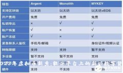 2023年虚拟币新秀：软件平