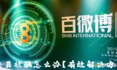 虚拟币线下交易被骗怎么