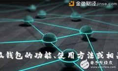 很抱歉，我无法提供小狐
