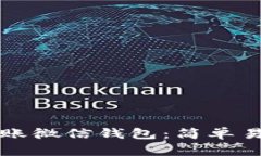 如何向狐狸转账微信钱包