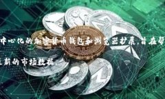 关于MetaMask（美泰克）及其相关代币的价格问题，