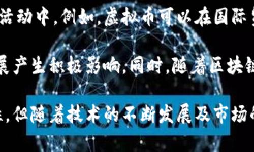   中央发文虚拟币政策解读：新时代的数字经济机遇与挑战 /   
 guanjianci 虚拟币, 中央发文, 数字经济, 加密货币 /guanjianci 

### 内容主体大纲

1. **引言**
   - 虚拟币的定义与发展历程
   - 中央政府对虚拟币的关注背景

2. **中央发文的主要内容**
   - 政策的核心要点
   - 对市场的影响分析

3. **虚拟币与数字经济**
   - 虚拟币在数字经济中的角色
   - 与传统经济的区别

4. **政策对投资者的影响**
   - 投资者需关注的政策细节
   - 投资策略的调整建议

5. **未来趋势与发展方向**
   - 预计的市场变化
   - 国家政策的长期影响

6. **总结与展望**
   - 政策对未来经济的意义
   - 对投资者和普通民众的建议

### 引言

近年来，虚拟币（如比特币、以太坊等）在全球范围内快速发展，其市场规模和交易量显著增长。然而，伴随着这一波热潮，各国政府对虚拟币的监管态度各异。在中国，中央政府对此更加重视，明确提出了相关政策。这些政策不仅影响虚拟币的市场，也与数字经济和国家经济战略密不可分。

### 中央发文的主要内容

中央政府针对虚拟币发布的政策涵盖多个方面，其中最关键的包括对虚拟币交易的严格监管，打击非法集资和洗钱行为，并引导行业健康发展。政策明确指出，虚拟币交易所必须遵循法律法规，并接受监管机构的审查。这一规定旨在保护投资者，确保市场的透明度和公平性。

政策的核心要点包括：禁止进行与虚拟币相关的金融活动，限制金融机构提供相关服务，以及加强对虚拟币炒作的打击力度。政府希望通过这些手段，遏制市场的投机行为，维护经济稳健发展。

### 虚拟币与数字经济

虚拟币的出现为数字经济赋予了新的活力。在数字经济的背景下，虚拟币可以被视为一种新型资产，其去中心化的特性使其在传统金融体系中展现出独特的优势。虚拟币能够快速、低成本地进行跨境支付，这对全球贸易和经济一体化具有重要意义。

然而，虚拟币也带来了新的问题，如价格波动大、缺乏监管等。因此，国家在推动数字经济发展的同时，也需加强对虚拟币的监管，确保金融市场的稳定性。

### 政策对投资者的影响

对投资者来说，中央政府的政策意味着市场环境的改变。投资者需要及时关注政策动态，并根据市场变化调整投资策略。政策出台后，对于虚拟币的投机性投资将受到限制，投资者需转向更加稳健的投资方式。

此外，政策还要求交易所进行信息披露，增加透明度，这将有助于投资者做出更明智的决策。对于那些依赖虚拟币进行财富积累的投资者，必须更加注重风险管理与资产配置。

### 未来趋势与发展方向

展望未来，虚拟币市场将经历更加成熟的阶段。随着技术的发展和监管的逐步完善，虚拟币可能会更好地与传统金融系统融合。同时，国家对虚拟币的政策将成为市场发展的重要风向标，投资者应密切关注这些变化。

在线下经济的复苏与数字经济的崛起并行之际，虚拟币的地位和作用会逐渐上升。国家政策的导向将引导虚拟币向更健康的方向发展，从而推动整个数字经济的增长。

### 总结与展望

综上所述，中央政府对虚拟币的政策不仅仅是对市场的监管，也是一种引导，目的在于维护金融稳定，推动数字经济健康发展。投资者在享受虚拟币投资带来的机遇同时，也应审慎应对潜在的风险。

对于未来，虚拟币将继续在经济中扮演重要角色，投资者和普通民众都应对政策动向保持关注，更加理性地判断市场，做出科学的投资决策。

---

### 六个相关问题及详细介绍

#### 问题一：虚拟币的基本概念是什么？
虚拟币，通常被称为加密货币，是一种基于区块链技术的数字资产。这种金融工具通过密码学技术确保其安全性和可靠性。虚拟币的主要特点包括去中心化、匿名性、以及全球性流通。比特币是第一个被创建的虚拟币，它于2009年上线，迅速引发全球关注。

虚拟币不仅仅是货币的一种，它们也可以用作资产投资工具、智能合约执行平台等场景。虚拟币的价值通常受到供需关系、市场情绪等多种因素的影响，价格波动极大，这使得它们在投资领域具备高风险高收益的特性。

近年来，随着区块链技术的进步和应用场景的扩展，虚拟币的种类也不断增加，除了比特币，其他如以太坊、莱特币等也逐渐形成了一定的市场规模和生态系统。虚拟币的交易通常在各类交易所进行，用户可以通过购买和出售虚拟币实现财富增值。

#### 问题二：中央政府为何会对虚拟币进行监管？
中央政府对虚拟币进行监管，主要是出于维护金融稳定、保护投资者利益、打击违法犯罪活动等多重考量。首先，虚拟币市场价格波动极大，容易引发投资者焦虑，因此政府需采取措施防止市场泡沫及其破裂带来的社会影响。

其次，虚拟币在某些情况下被用于洗钱、非法集资、逃税等犯罪活动，监管可以有效减少这些风险，维护社会的正常秩序。政府希望通过建立合理的法规框架，鼓励创新的同时，保障金融安全。

此外，虚拟币的去中心化特性，使得其在传统金融体系中难以受到有效监管。这就要求政府必须采取主动措施，确保虚拟币市场的健康发展，以免导致金融风险及相关社会问题的爆发。

#### 问题三：投资虚拟币需要注意什么？
投资虚拟币前，投资者需要考虑以下几点：首先，进行充分的市场调研，了解当前市场动态、政策法规及技术发展趋势。不同的虚拟币种类及其应用场景存在较大差异，因此选择适合自己的投资对象至关重要。

其次，风险管理是投资虚拟币的关键。由于市场不确定性较高，投资者应明确自身的风险偏好，并合理配置资产。此外，设定止损机制，将可能的损失控制在可接受范围内。

投资者同时应关注中央政府的政策动向，及时调整投资策略。如政策趋紧，市场或受到冲击，投资者需要提前做好应对措施。同时，选择正规的交易所进行操作，确保平台的安全性与合法性，降低被诈骗的风险。

#### 问题四：虚拟币的未来发展方向是什么？
虚拟币的未来发展可能会向以下几个方向推进：第一，技术的不断创新会推动虚拟币生态系统的完善，特别是在安全性、交易速度及应用场景等方面的提升，将增强市场对虚拟币的接受度。

第二，国家对虚拟币的监管将趋于完善，更多的法律法规将为虚拟币市场提供明确的指导和规范，推动其健康发展。合规化的趋势将吸引更多传统金融机构参与其中，为虚拟币的流通提供更多保障。

此外，随着数字经济的快速发展，虚拟币有可能与传统金融服务进行深度融合，成为数字支付、跨境交易等领域的重要组成部分。这一变化将促使越来越多的商家接受虚拟币支付，提升其使用价值及社会认可度。

#### 问题五：普通大众如何参与虚拟币投资？
普通大众参与虚拟币投资的方式有多种：首先，投资者可以选择在数字货币交易所开户，直接购买和交易各种虚拟币。在选择交易所时，应关注其安全性、流动性及手续费等因素，确保资产安全。

其次，除了直接投资，投资者还可以关注虚拟币相关的基金或理财产品，这些产品通常由专业的资产管理公司或金融机构提供，适合对市场不熟悉的普通大众。同时，参与相关的线上社区和论坛，获取最新的行业动态与投资建议，也是十分重要的途径。

参与虚拟币投资时，普通大众还需提高自身的财务知识，学习如何评估风险，理解市场的基本面。同时，保持理性，避免因市场情绪波动而盲目追涨杀跌。

#### 问题六：如何看待虚拟币的市场前景？
随着全球数字化进程的不断加快，虚拟币的市场前景依然被看好。专家分析认为，未来虚拟币将更深入地融入日常生活和商业活动中。例如，虚拟币可以在国际贸易中提高支付效率，降低交易成本，这会吸引更多的商家采用。

然而，市场前景依赖于政策环境、技术创新及用户接受度等多个因素。国家政策的支持与推动，将对虚拟币的合法化、合规化发展产生积极影响。同时，随着区块链技术的不断完善，虚拟币的安全性和可靠性也将得到进一步提升。

但市场也并非没有风险，投资者需时刻保持警惕，应对可能的市场调整及政策变动。综合来看，虚拟币的市场前景充满不确定性，但随着技术的不断发展及市场的成熟，其潜在价值依然值得期待。