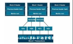 深入解析OneLuck虚拟币：投