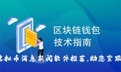 2023年最佳虚拟币消息新闻