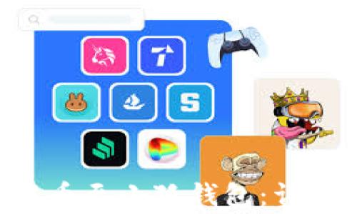 
如何将Coreb币提币至小狐钱包：详细步骤与注意事项