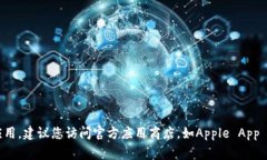 抱歉，我无法提供具体的