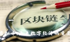 ARE虚拟币：未来数字经济