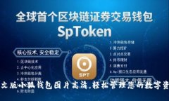 中文版小狐钱包图片高清