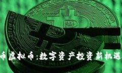 CAI币虚拟币：数字资产投