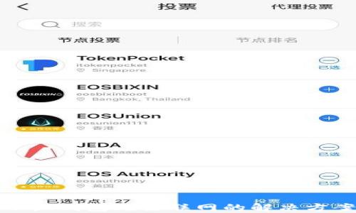 
小狐钱包无法联网的解决方案