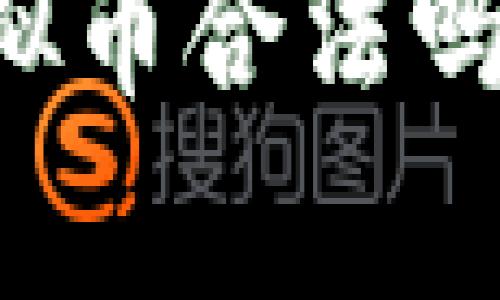 国内购买虚拟币合法吗？分析与解读