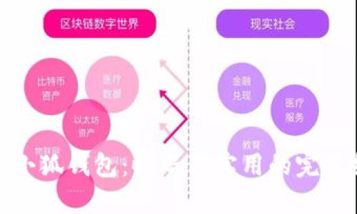 寇驰小狐钱包：时尚与实用的完美结合