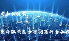 思考和关键词解决小狐钱