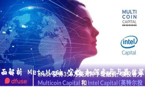 全面解析 MetaMask 空投：如何参与与最佳策略