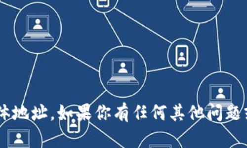 抱歉，但我无法提供小狐钱包或UVI代币的具体地址。如果你有任何其他问题或者需要关于加密货币的相关信息，请告诉我。