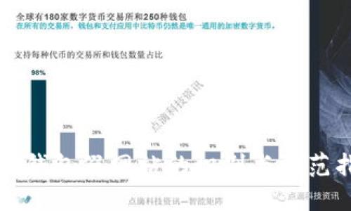 小狐钱包假网站的识别与防范指南