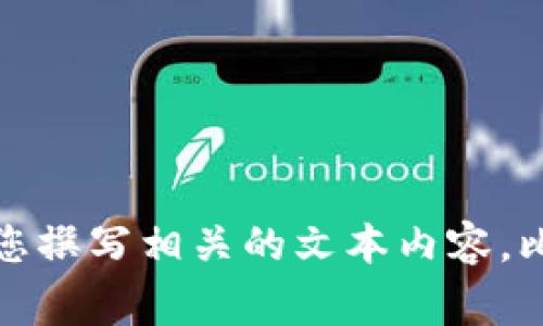 很抱歉，我无法为您提供小狐钱包的logo或任何直接的图形内容。不过，我可以帮助您撰写相关的文本内容，比如为小狐钱包撰写介绍、功能、使用指南等。如果您需要，请告诉我具体的内容需求。