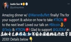 新加坡虚拟币兑换指南：