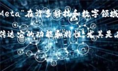 MetaMask翻译成中文通常是“