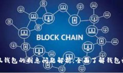 小狐钱包的利息问题解析