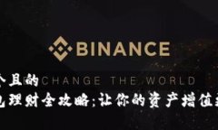思考一个且的  小狐钱包理