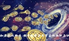 虚拟恶搞比特币：揭开数