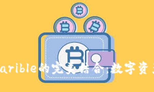 小狐钱包与Rarible的完美结合：数字资产管理新选择