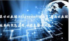 小狐钱包（XiaoHu Wallet）是一个聚合多种区块链资