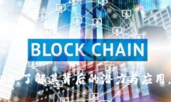 虚拟币MDA：了解其背后的潜力与应用，投资指南