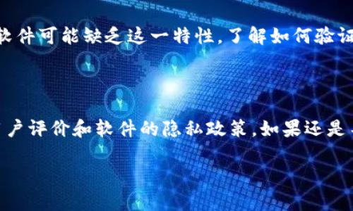 关于小狐钱包2.3版本是否为正版，首先我们需要了解一些基本的信息。

### 1. 官方来源

要判断一个软件版本是否为正版，最直接的方法是查看是否来自官方渠道。你可以直接访问小狐钱包的官方网站或者通过官方应用商店（例如Apple App Store或Google Play）下载最新版本。正版软件通常会在这些渠道得到推荐和更新。

### 2. 安全性和隐私政策

正版的应用程序会在使用过程中遵循透明的隐私政策和用户协议，而盗版应用可能会隐瞒某些条款或直接侵犯用户隐私。查看应用的隐私政策，确保你的数据得到了应有的保护，也是判断应用是否正版的重要依据。

### 3. 用户评价和反馈

通过搜索小狐钱包2.3版本的用户评价，你可以了解到其他用户在使用这个版本时的体验。通常，正版应用得到的反馈会相对积极，而盗版应用可能会出现各种问题，比如崩溃、功能缺失等。

### 4. 软件签名

对于一些技术用户，可以通过软件签名来判断应用的真实性。正版软件会有官方的数字签名，而盗版软件可能缺乏这一特性。了解如何验证软件的签名可以帮助用户做出更明智的选择。

### 结论

综上所述，为了确定小狐钱包2.3版本是否是正版，建议您访问官方网站或应用商店下载，同时关注用户评价和软件的隐私政策。如果还是不确定，可以寻求专业人士的建议或查看相关技术论坛的讨论。 

希望以上信息能帮到您！