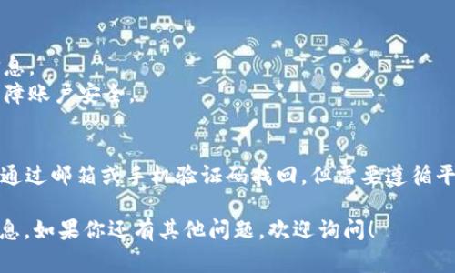 小狐钱包是一种数字钱包，用户通常使用密码或其他验证方式来登录，以确保安全性。以下是关于小狐钱包及其登录方式的一些详细信息：

1. **登录方式**：小狐钱包一般采用密码登录，同时也可能支持其他方式，如指纹识别、面部识别或短信验证等，加强安全性。

2. **密码保护**：用户设置的密码是保护资产安全的重要手段，因此选择强密码并定期更新非常重要。

3. **安全性建议**：
   - 使用独特且复杂的密码，避免使用个人信息。
   - 激活二次验证功能（如果支持），进一步保障账户安全。
   - 定期检查账户活动，及时发现异常。

4. **客服帮助**：如果用户忘记密码，通常可以通过邮箱或手机验证码找回，但需要遵循平台的具体流程。

以上就是关于小狐钱包登录方式的一些基本信息。如果你还有其他问题，欢迎询问！