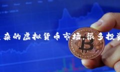 在区块链与加密货币日益普及的时代，许多人对