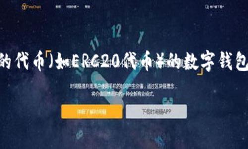 在将比特币(BTC)转到MetaMask之前,需要说明的是,MetaMask并不支持直接接收比特币。MetaMask是一个以太坊和与以太坊兼容的代币(如ERC20代币)的数字钱包。为了在MetaMask中使用比特币,用户需要通过一些步骤将比特币转换为以太坊或以太坊兼容的代币。以下是具体的操作步骤和建议。
### 如何将比特币转换并转到MetaMask