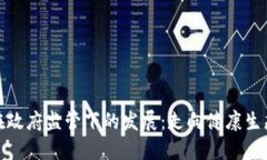 虚拟币在政府监管下的发