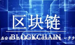 如何在安卓上下载和设置MetaMask钱包：一步步指南