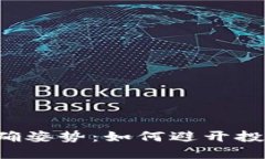 玩儿虚拟币的正确姿势：如何避开投资陷阱，安