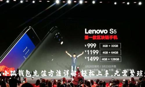 酷儿小狐钱包充值方法详解：轻松上手，无需繁琐步骤