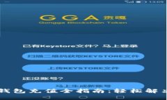 手机小狐钱包充值全指南