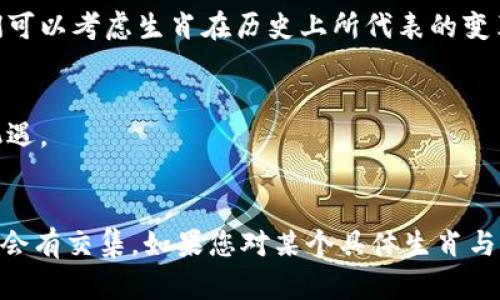 关于“虚拟币指什么生肖”，这个问题在传统文化中并没有直接的关联，因为虚拟币是一种现代金融科技产物，而生肖则是源于中国古代的农历文化。不过，我们可以从虚拟币的特性出发，将其与生肖的某些象征特质进行。

如果我们试图把虚拟币与生肖进行关联，可以考虑以下几点：

1. **特性与生肖的匹配**：
   - 比如，生肖鼠象征着聪明和机敏，虚拟币的投资需要快速反应和洞察市场；生肖龙象征着力量和成功，很多人投资虚拟币就是为了追求财富和成功。

2. **文化联结**：
   - 虚拟币作为一种新兴的数字资产，它在经济和技术层面反映了时代的变化，而站在生肖的角度，我们可以考虑生肖在历史上所代表的变革与适应，比如生肖羊代表着温和与适应性，传达了现代人如何在快速变化的金融环境中找到自己的位置。

3. **风险与机遇**：
   - 在投资虚拟币时，生肖中如猴、虎等象征着冒险和大胆，反映出投资者在这个领域中面临的风险与机遇。

### 结论：
虽然虚拟币与生肖并不直接相关，但通过文化与符号的，可以发现虚拟币与生肖在某些特质和象征上可能会有交集。如果您对某个具体生肖与虚拟币的关系感兴趣，可以进一步探索更多层面的结合。